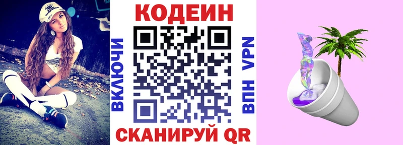 Кодеин Purple Drank Дальнегорск
